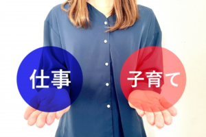 【女性の働き方は柔軟に！】子育ても仕事も諦めないための3つのヒント！
