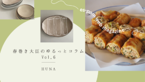 ちょっと気になる〈器〉のハナシ｜春巻き大臣のゆるっとコラムVol.6