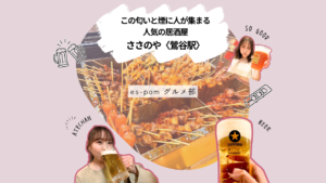 この匂いと煙に人が集まる人気の居酒屋｜ささのや・鶯谷駅　〈グルメ部〉
